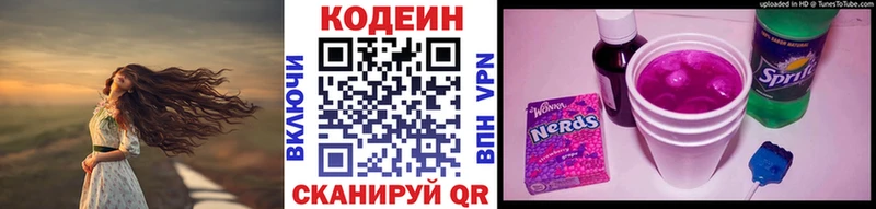 Кодеин напиток Lean (лин)  Электрогорск 