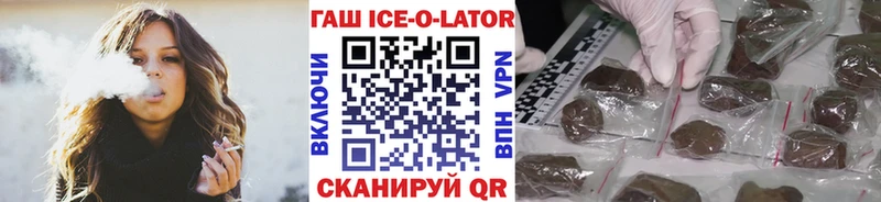 ГАШИШ ice o lator  купить наркоту  Электрогорск 